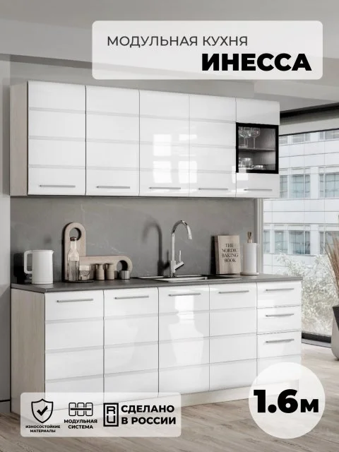 RAUS, Кухонный гарнитур Инесса 1,6 м, прямая глянцевая кухня белая, МДФ, светлый корпус